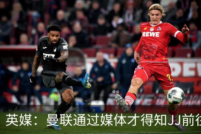 英媒：曼联通过媒体才得知JJ前往巴塞罗那，他回心转意可能性很低